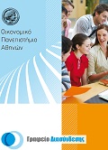 Ενημερωτικό Έντυπο  Γραφείου Διασύνδεσης 2012