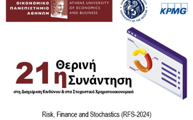 21η Θερινή Συνάντηση στη Διαχείριση Κινδύνου & στα Στοχαστικά Χρηματοοικονομικά - RFS-2024