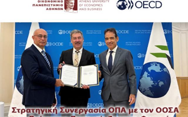 Στρατηγική Συνεργασία του Οικονομικού Πανεπιστημίου Αθηνών με τον ΟΟΣΑ για Πρόγραμμα Πρακτικής Άσκησης Φοιτητών 