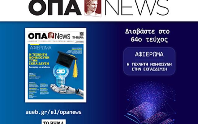 ΟΠΑ News - ΤΕΥΧΟΣ 64ο