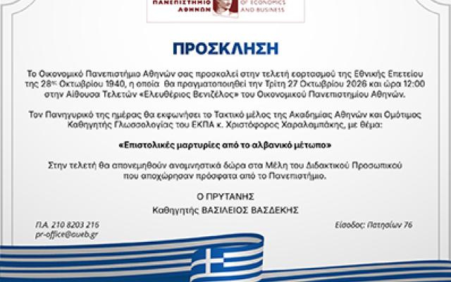 Πρόσκληση 28ης Οκτωβρίου 2026