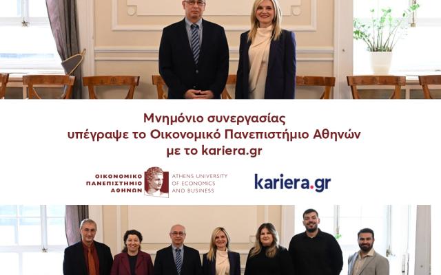 Μνημόνιο συνεργασίας υπέγραψε το Οικονομικό Πανεπιστήμιο Αθηνών με το kariera.gr