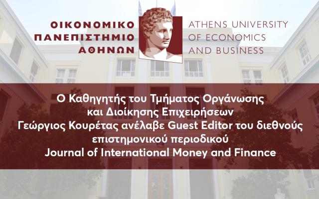 O Καθηγητής του Τμήματος Οργάνωσης και Διοίκησης Επιχειρήσεων Γεώργιος Κουρέτας ανέλαβε Guest Editor του διεθνούς επιστημονικού περιοδικού Journal of International Money and Finance