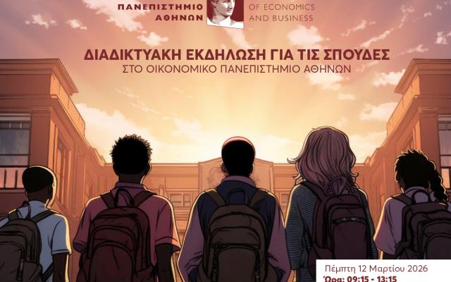 Διαδικτυακή Εκδήλωση για τις Σπουδές στο ΟΠΑ!