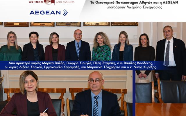 Το Οικονομικό Πανεπιστήμιο Αθηνών και η AEGEAN υπογράφουν Μνημόνιο Συνεργασίας