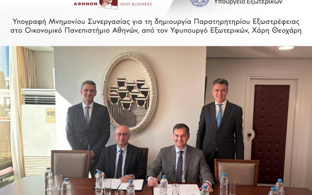 Υπογραφή Μνημονίου Συνεργασίας για τη δημιουργία Παρατηρητηρίου Εξωστρέφειας στο Οικονομικό Πανεπιστήμιο Αθηνών, από τον Υφυπουργό Εξωτερικών, Χάρη Θεοχάρη​​​​​​​