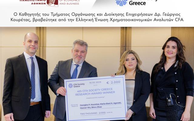Ο Καθηγητής του Τμήματος Οργάνωσης και Διοίκησης Επιχειρήσεων Δρ. Γεώργιος Κουρέτας, βραβεύτηκε από την Ελληνική Ένωση Χρηματοοικονομικών Αναλυτών CFA