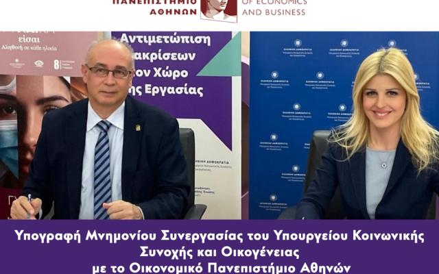 Υπογραφή Μνημονίου Συνεργασίας του Υπουργείου Κοινωνικής Συνοχής και Οικογένειας με το Οικονομικό Πανεπιστήμιο Αθηνών για την ισότητα και τη συμπερίληψη στο ακαδημαϊκό περιβάλλον 