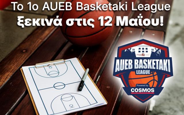 Το 1ο AUEB Basketaki League ξεκινά στις 12 Μαΐου!