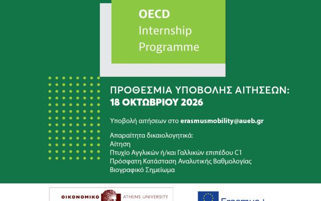 Yποβολή αιτήσεων για την πλήρωση έως και δεκαπέντε (15) θέσεων για Πρακτική Άσκηση στον Οργανισμό Οικονομικής Συνεργασίας και Ανάπτυξης (ΟΟΣΑ) - Προθεσμία: 18 Οκωβρίου 2026