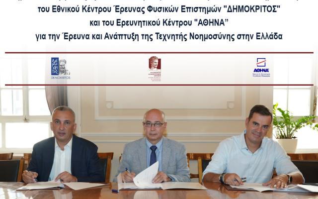 Μνημόνιο συνεργασίας ΣynAI network μεταξύ του Οικονομικού Πανεπιστημίου Αθηνών του Εθνικού Κέντρου Έρευνας Φυσικών Επιστημών "ΔΗΜΟΚΡΙΤΟΣ" και του Ερευνητικού Κέντρου "ΑΘΗΝΑ” για την Έρευνα και Ανάπτυξη της Τεχνητής Νοημοσύνης στην Ελλάδα