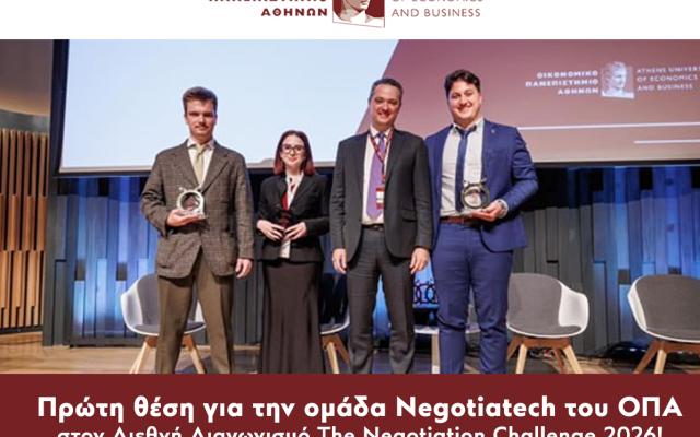Πρώτη θέση για την ομάδα Negotiatech του ΟΠΑ στον Διεθνή Διαγωνισμό The Negotiation Challenge 2026!