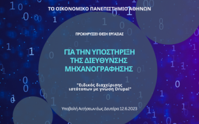 Το Οικονομικό Πανεπιστήμιο Αθηνών προκηρύσσει θέση εργασίας με αντικείμενο την Υποστήριξη της Διεύθυνσης Μηχανογράφησης