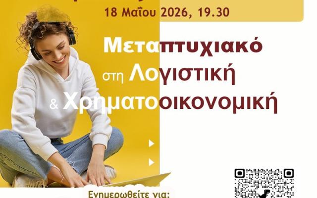 Virtual Open Day του ΠΜΣ στη Λογιστική και Χρηματοοικονομική του ΟΠΑ