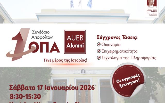 Οι εγγραφές για το 1ο Συνέδριο Αποφοίτων ΟΠΑ ξεκίνησαν!