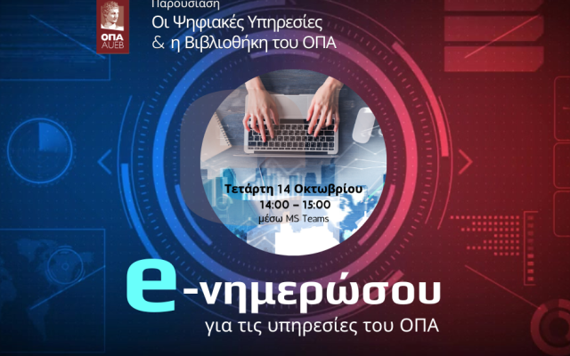 Παρουσίαση: Ψηφιακές Υπηρεσίες και Υπηρεσίες Βιβλιοθήκης & Κέντρου Πληροφόρησης ΟΠΑ