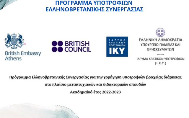 Πρόγραμμα Υποτροφιών Ελληνοβρετανικής Συνεργασίας