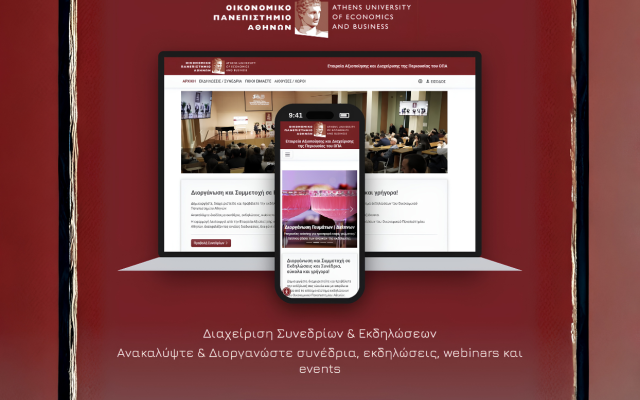 Σε λειτουργία η νέα ψηφιακή πλατφόρμα «AUEB Events» για συνέδρια και εκδηλώσεις με εισιτήριο