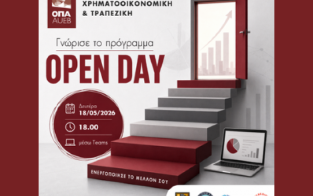 Virtual Open Day του Δ.Π.Μ.Σ. στη Χρηματοοικονομική και Τραπεζική