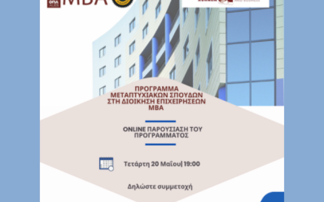Διαδικτυακή ενημερωτική εκδήλωση για το ΜΒΑ του Οικονομικού Πανεπιστημίου Αθηνών - Τετάρτη 20 Μαΐου, στις 19:00