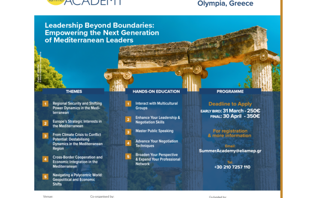 5η Θερινή Ακαδημία ΕΛΙΑΜΕΠ-ACG | Leadership Beyond Boundaries: Empowering the Next Generation of Mediterranean Leaders | 14-19 Ιουλίου 2025