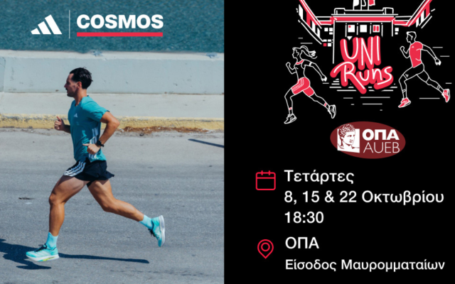 Back to Uni, Back to Running! Ετοιμάσου για 3 μοναδικά Uni Runs σε συνεργασία με τα Cosmos Sport και την adidas!