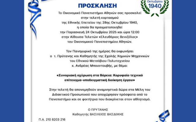 Τελετή εορτασμού 28ης Οκτωβρίου 1940