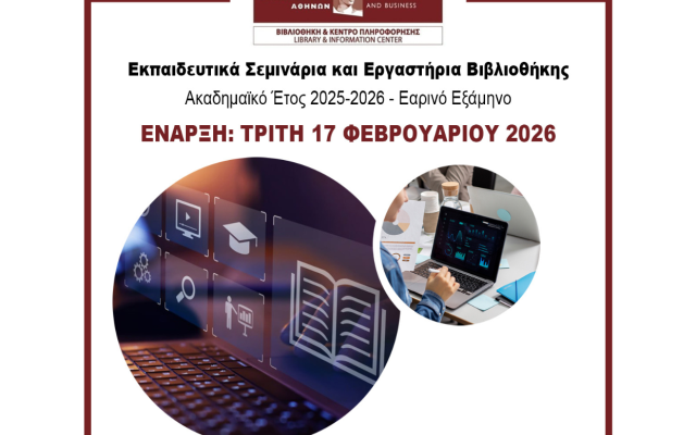 Εκπαιδευτικά Σεμινάρια Βιβλιοθήκης ακ. έτους 2025-2026 - εαρινό εξάμηνο | Έναρξη 17.2.2026