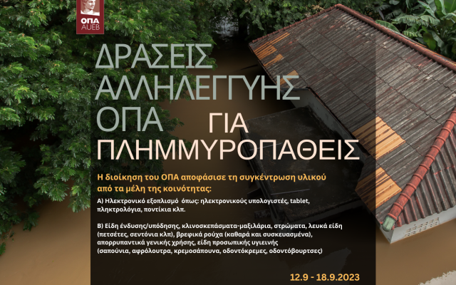 Δράσεις Αλληλεγγύης του ΟΠΑ για πλημμυροπαθείς