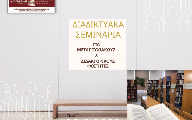  Εκπαιδευτικά Σεμινάρια Βιβλιοθήκης & Κέντρου Πληροφόρησης ΟΠΑ για Μεταπτυχιακούς & Διδακτορικούς Φοιτητές Ακαδημαϊκό Έτος 2023 - 2024