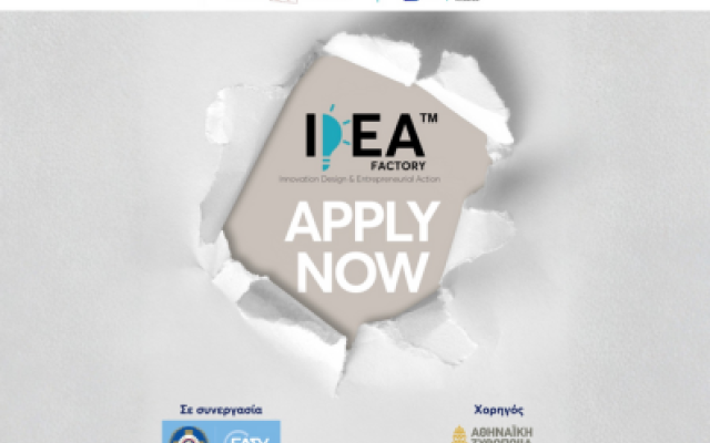 Το IDEA FACTORY ανοίγει τις πόρτες του! Αιτήσεις συμμετοχής έως 23/10/25 