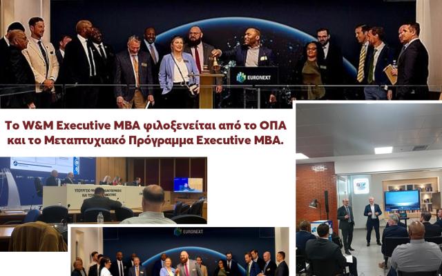 Το W&M Executive MBA φιλοξενείται από το ΟΠΑ και το Μεταπτυχιακό Πρόγραμμα Executive MBA