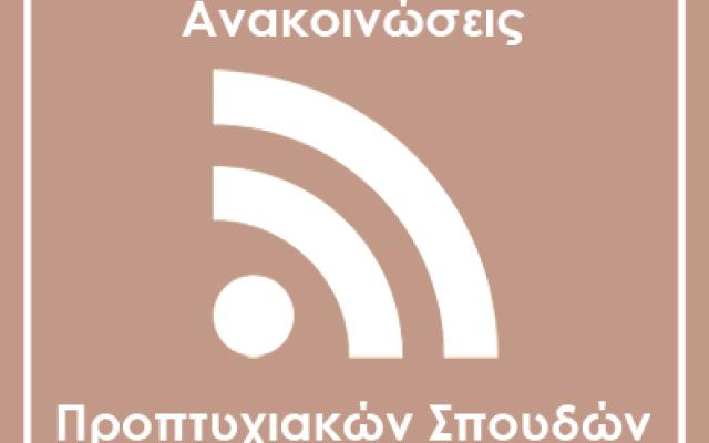 Λειτουργία του ΟΠΑ από την Τετάρτη 13 Νοεμβρίου 2024 έως και την Παρασκευή 15 Νοεμβρίου 2024