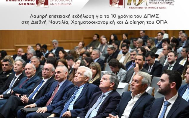 Λαμπρή επετειακή εκδήλωση για τα 10 χρόνια του ΔΠΜΣ στη Διεθνή Ναυτιλία, Χρηματοοικονομική και Διοίκηση του ΟΠΑ 