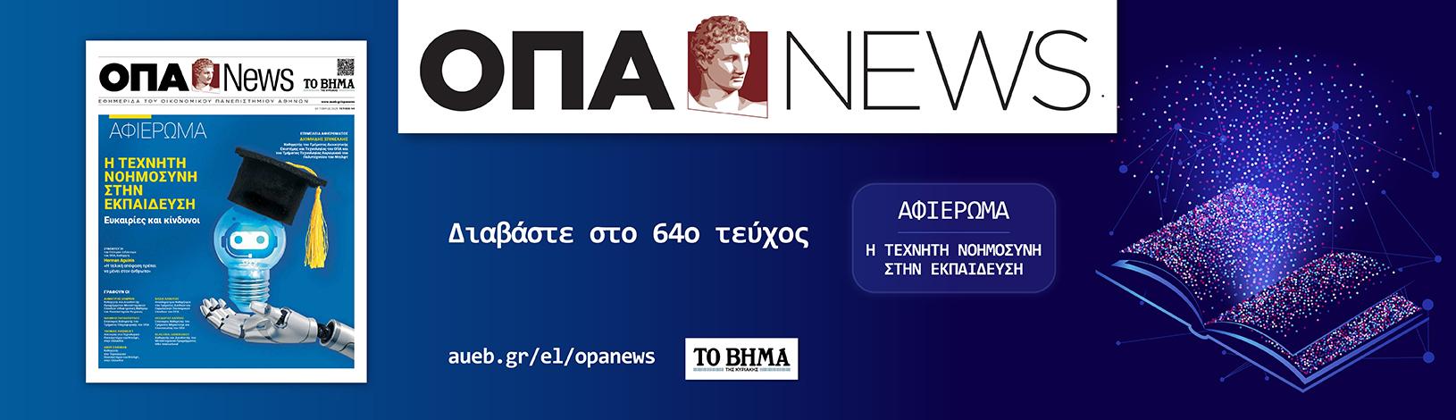 ΤΕΥΧΟΣ 64ο - ΟΚΤΩΒΡΙΟΣ 2026