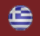 Ελληνικά